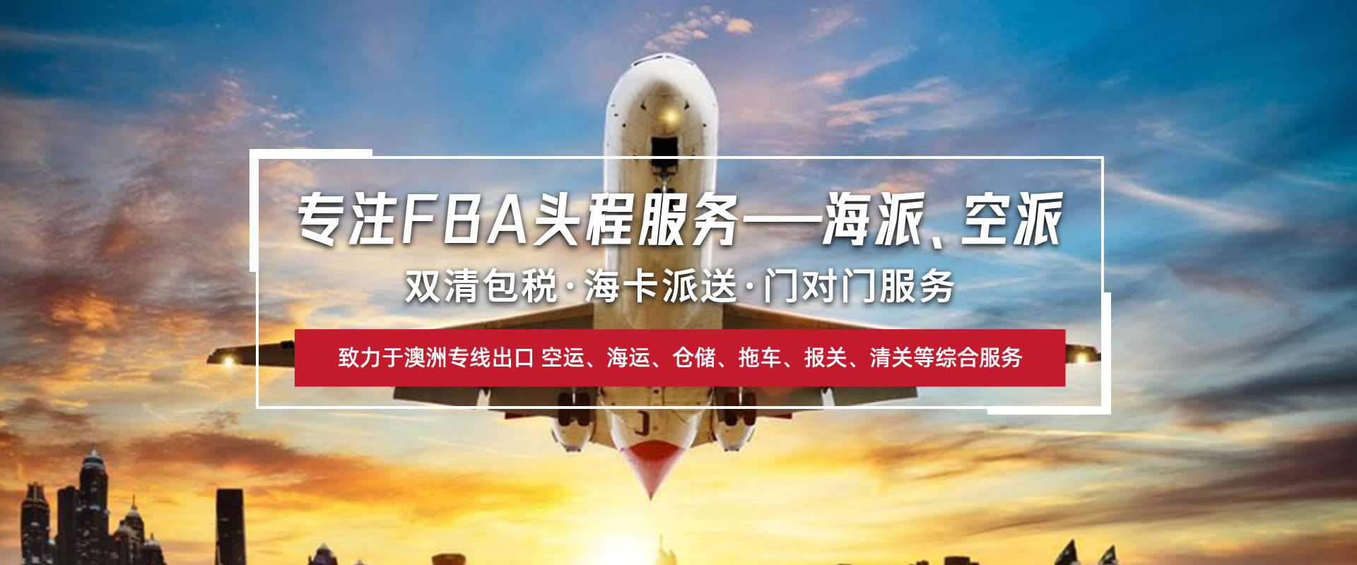 FBA头程