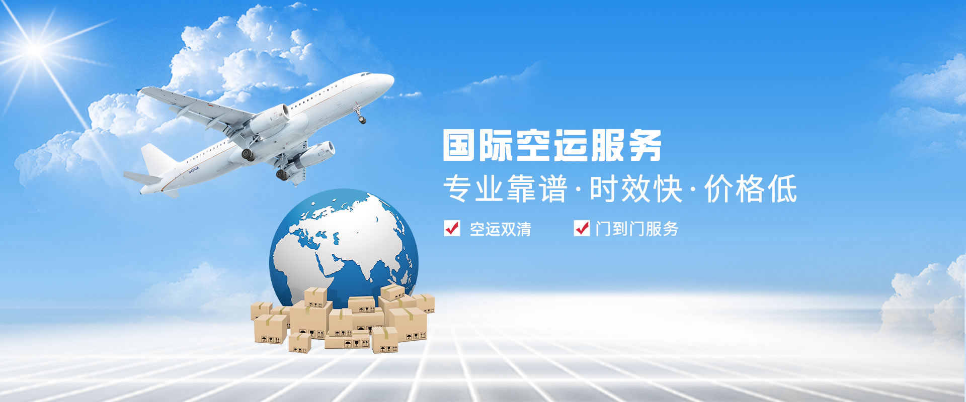 国际空运